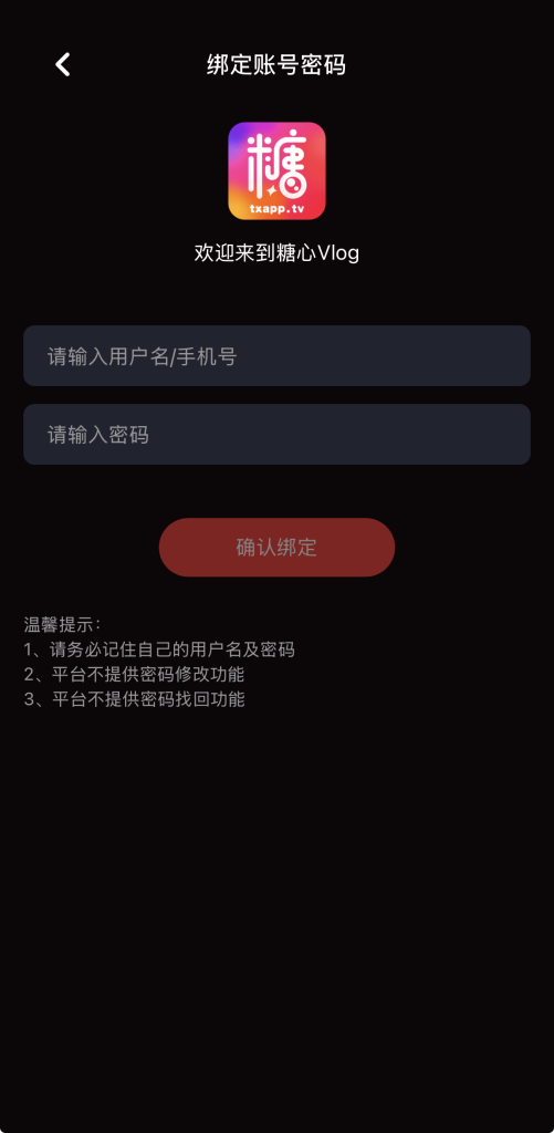 糖心vlog注册绑定
